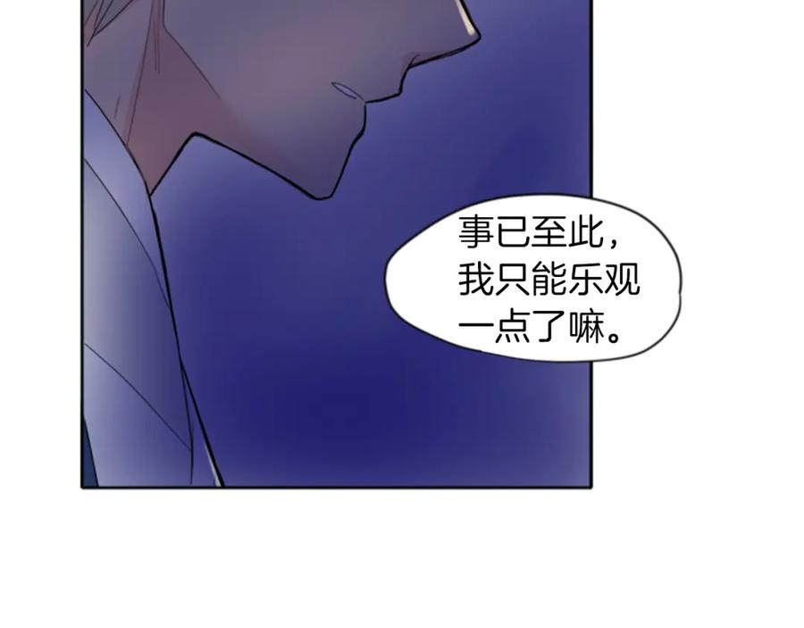 《狐狸的枷锁》第16话 我爱你 第95页