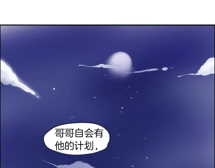 《狐狸的枷锁》第16话 我爱你 第96页