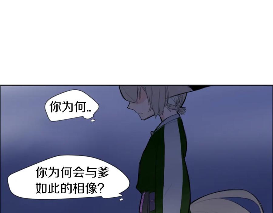 《狐狸的枷锁》第16话 我爱你 第56页