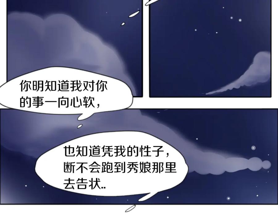 《狐狸的枷锁》第16话 我爱你 第55页