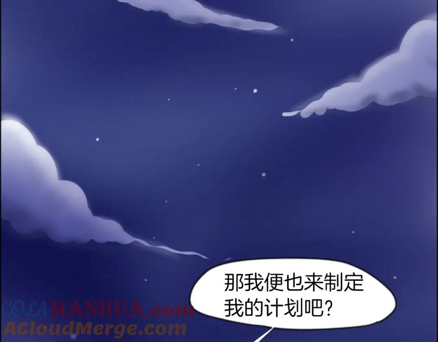 《狐狸的枷锁》第16话 我爱你 第97页