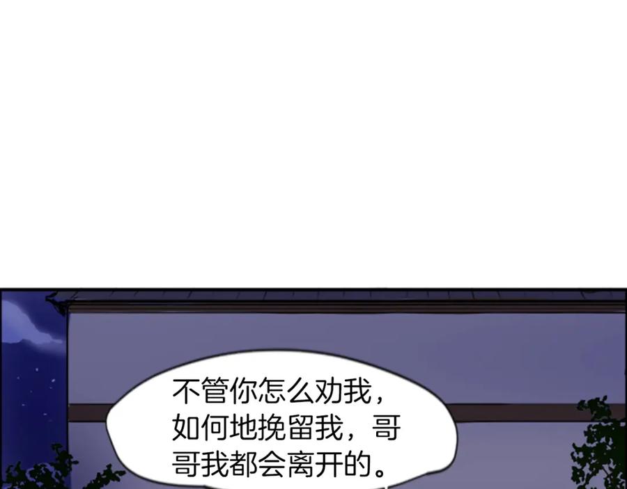 《狐狸的枷锁》第16话 我爱你 第64页