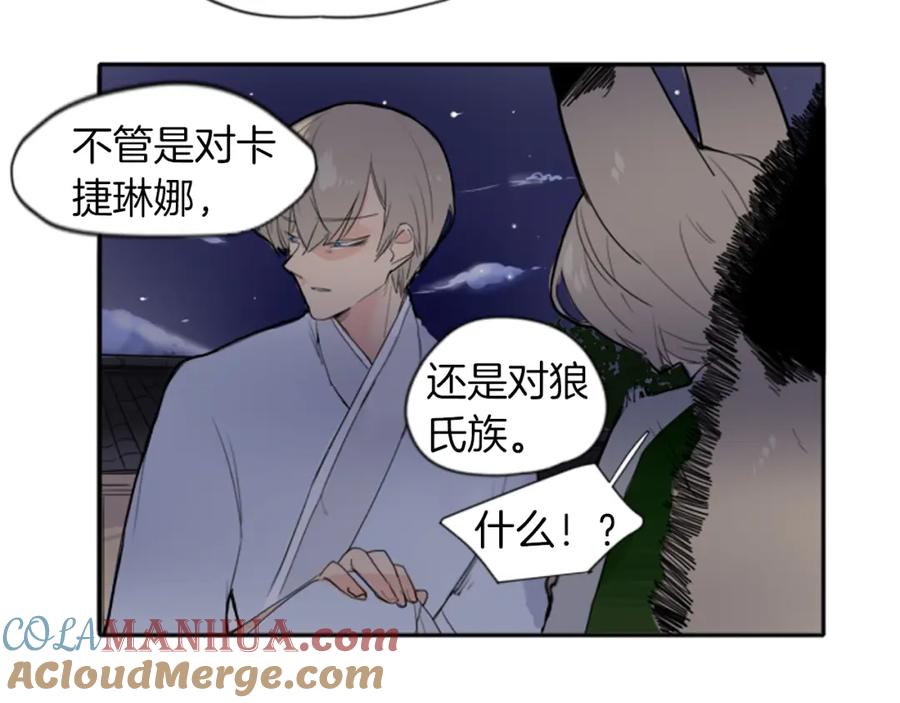 《狐狸的枷锁》第16话 我爱你 第37页