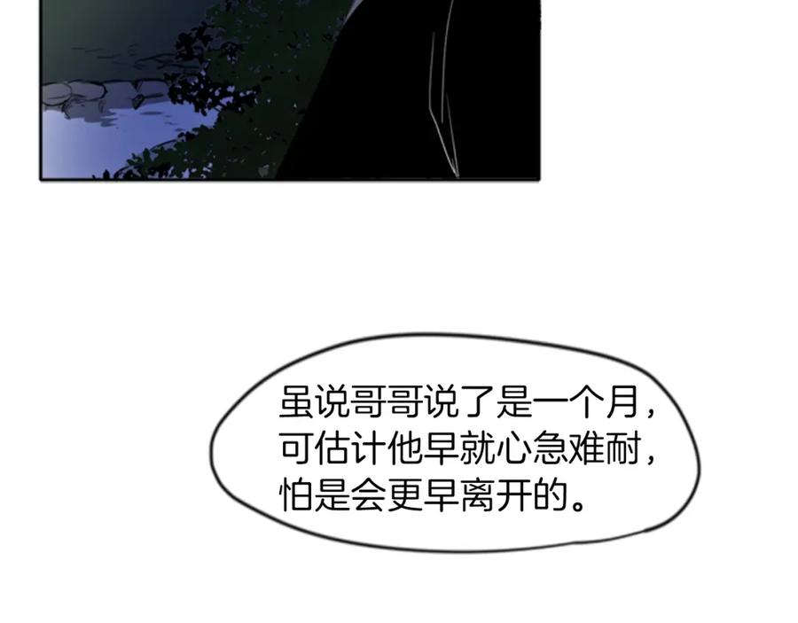《狐狸的枷锁》第16话 我爱你 第92页