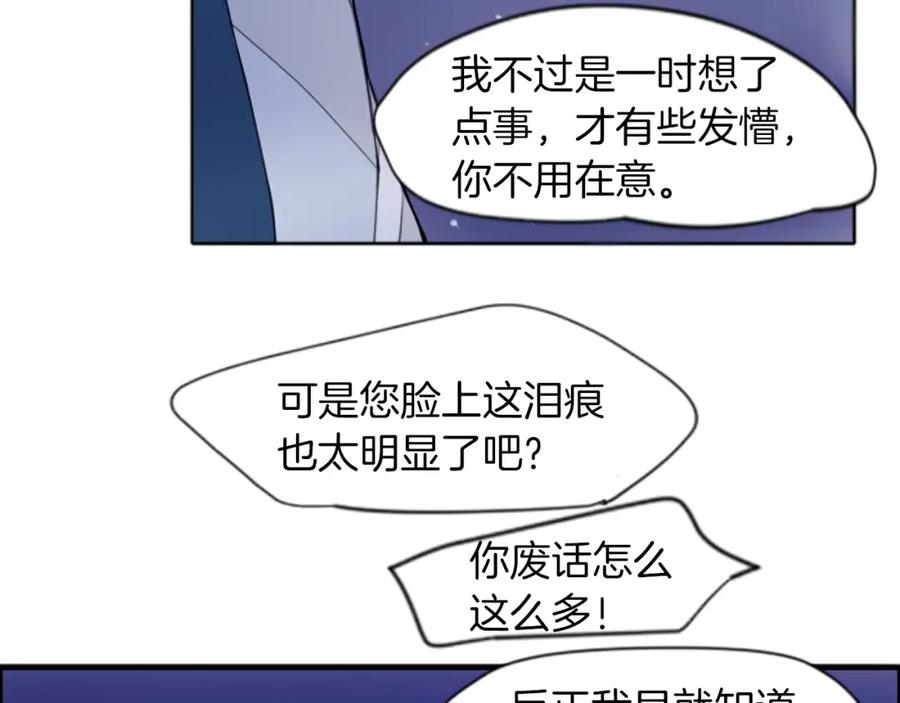 《狐狸的枷锁》第16话 我爱你 第86页