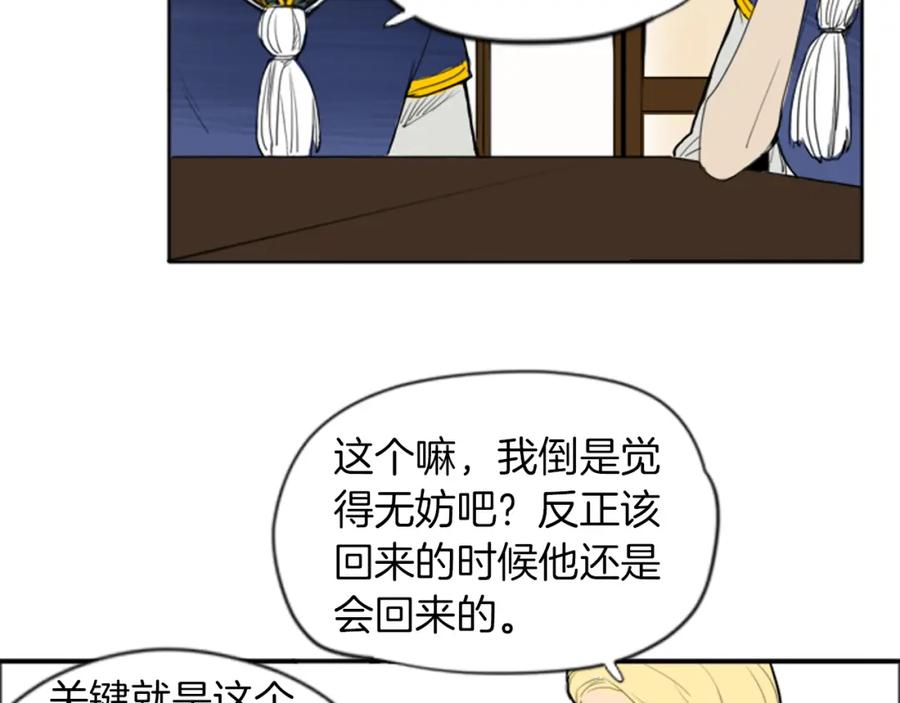 《狐狸的枷锁》第16话 我爱你 第7页