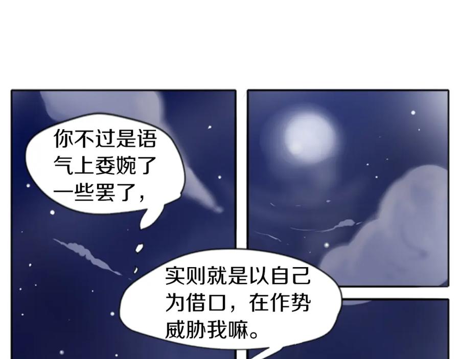 《狐狸的枷锁》第16话 我爱你 第54页
