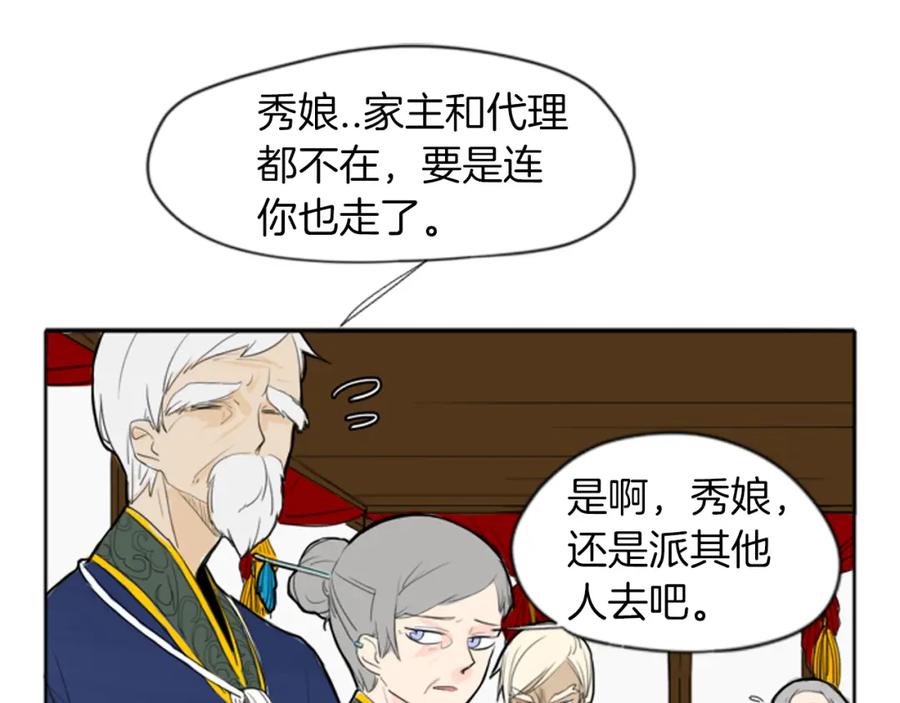 《狐狸的枷锁》第16话 我爱你 第14页