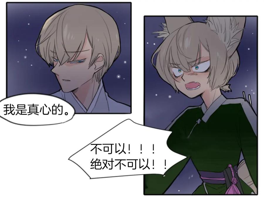 《狐狸的枷锁》第16话 我爱你 第38页