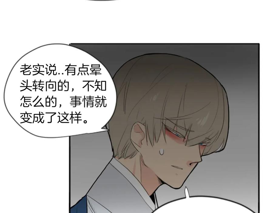 《狐狸的枷锁》第16话 我爱你 第90页