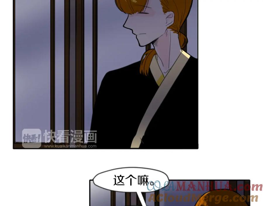 《狐狸的枷锁》第16话 我爱你 第25页