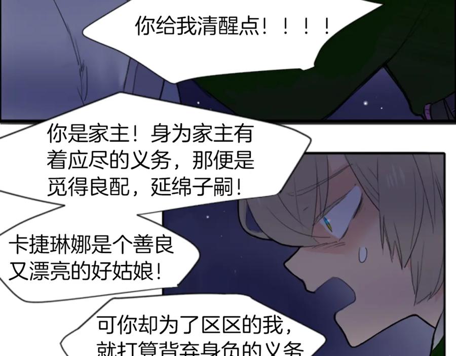 《狐狸的枷锁》第16话 我爱你 第42页