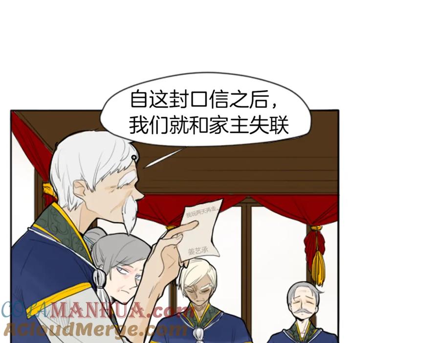 《狐狸的枷锁》第16话 我爱你 第5页