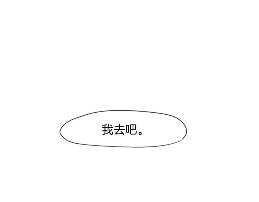 《狐狸的枷锁》第16话 我爱你 第11页