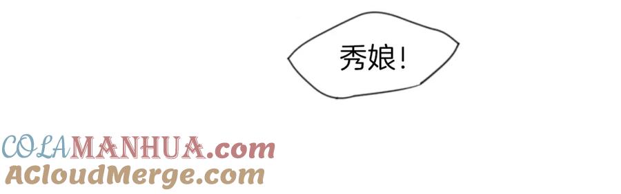 《狐狸的枷锁》第16话 我爱你 第13页