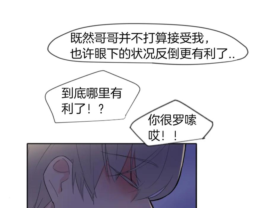 《狐狸的枷锁》第16话 我爱你 第94页