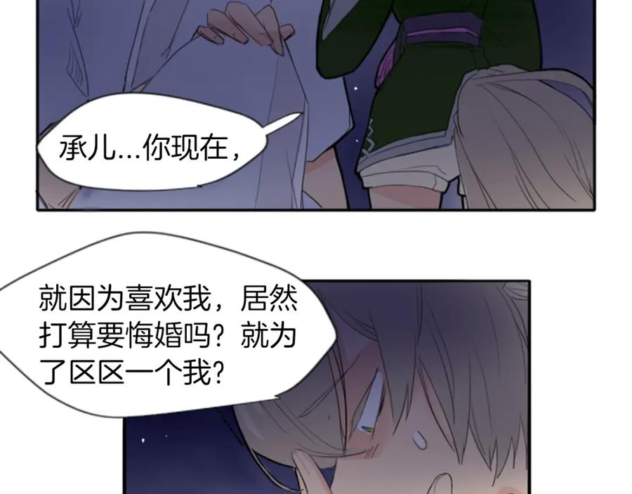 《狐狸的枷锁》第16话 我爱你 第40页