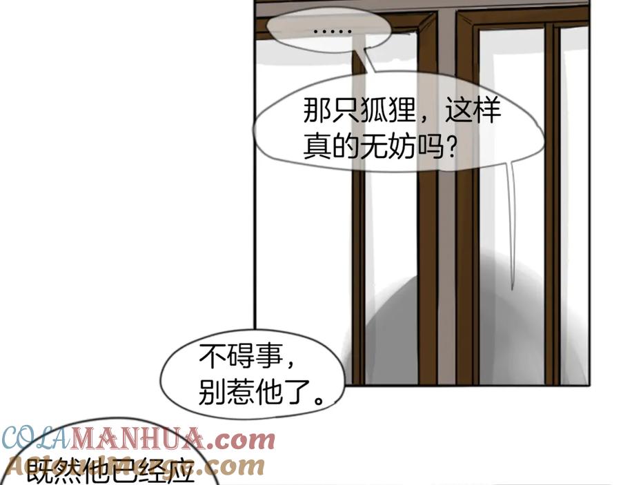 《狐狸的枷锁》第16话 我爱你 第21页