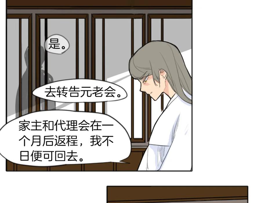 《狐狸的枷锁》第16话 我爱你 第20页