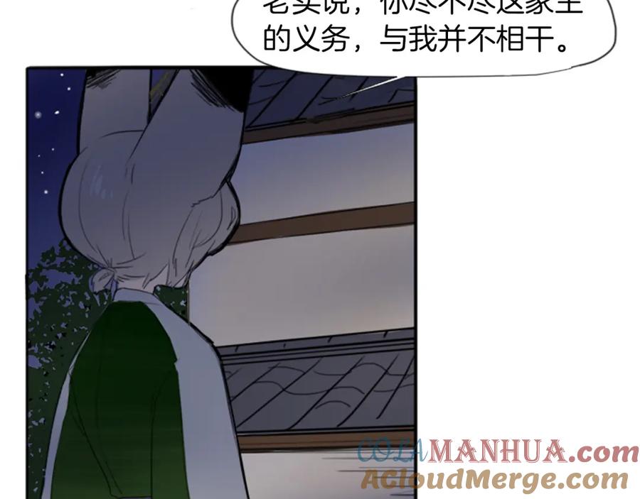 《狐狸的枷锁》第16话 我爱你 第61页