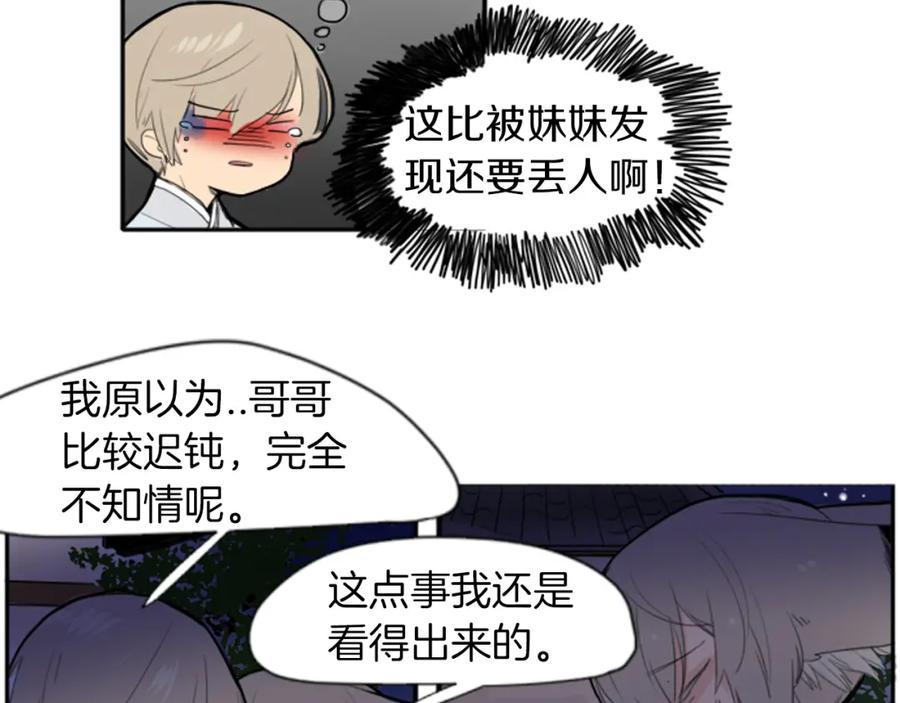 《狐狸的枷锁》第16话 我爱你 第35页