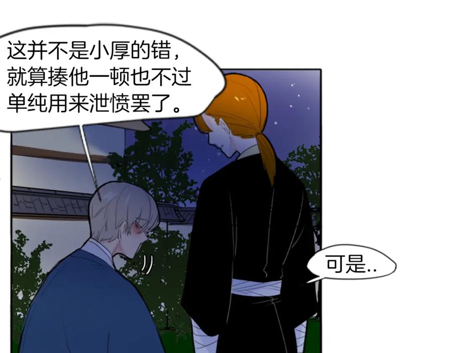 《狐狸的枷锁》第16话 我爱你 第84页