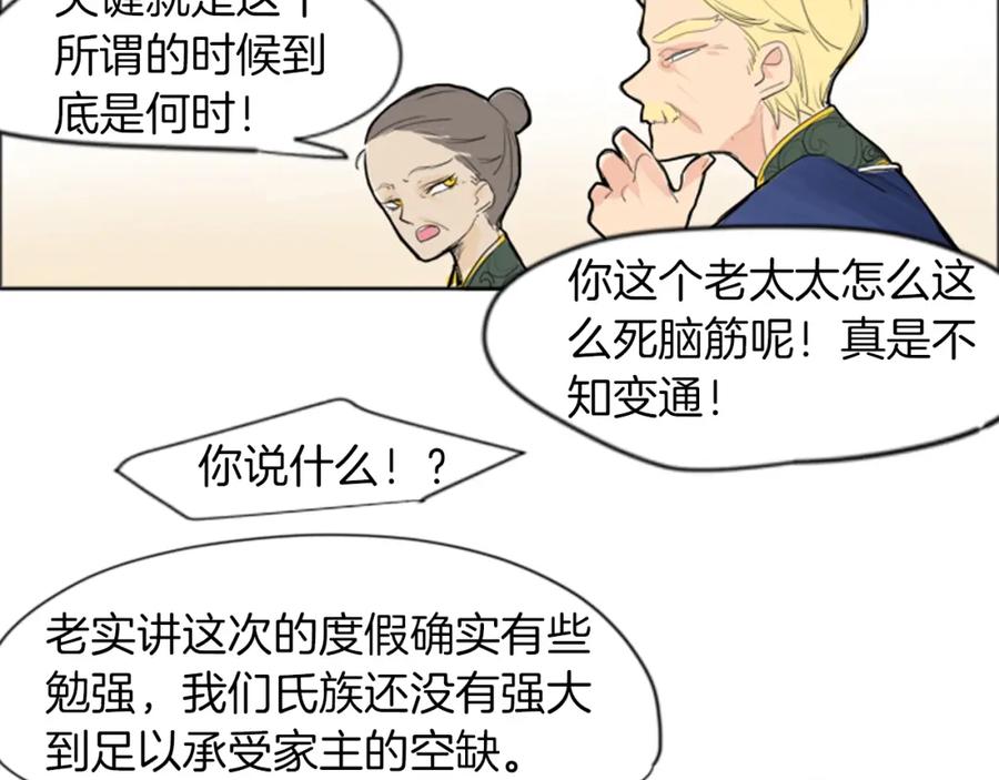 《狐狸的枷锁》第16话 我爱你 第8页