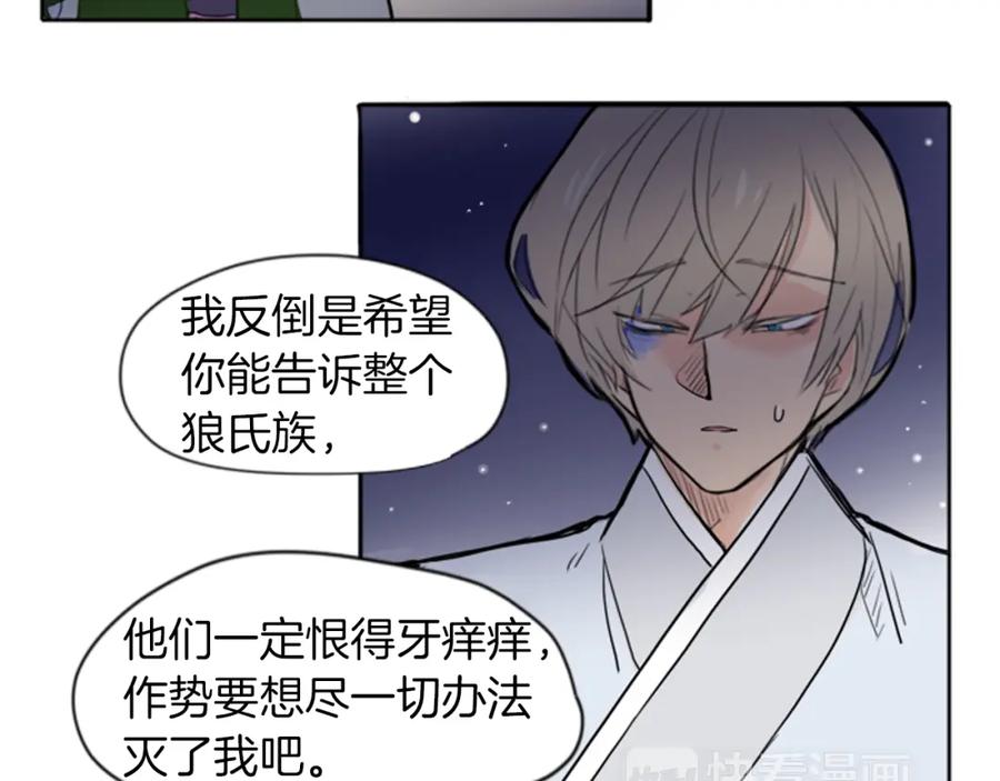 《狐狸的枷锁》第16话 我爱你 第62页