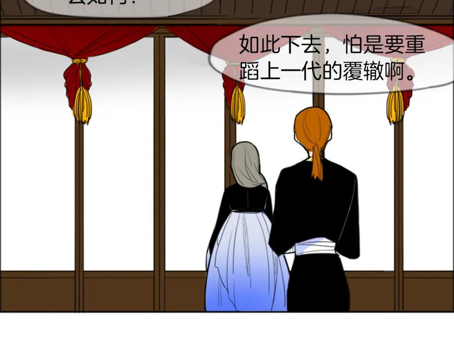 《狐狸的枷锁》第16话 我爱你 第10页