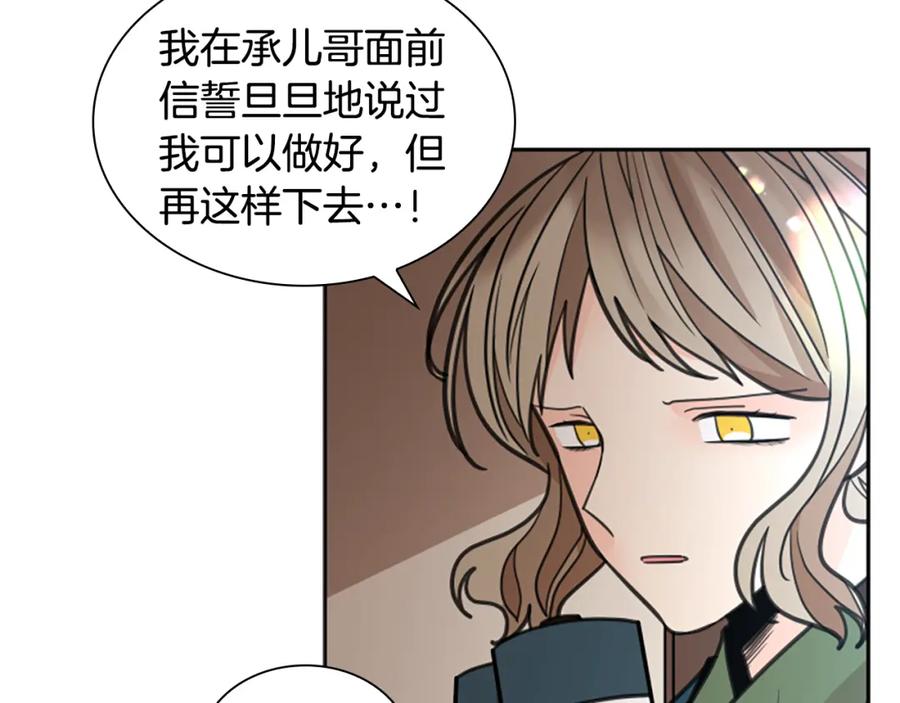 《狐狸的枷锁》第142话 上坟遇到熟人了 第50页