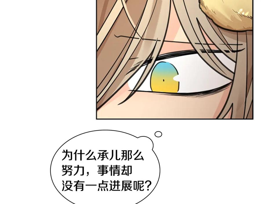《狐狸的枷锁》第142话 上坟遇到熟人了 第100页