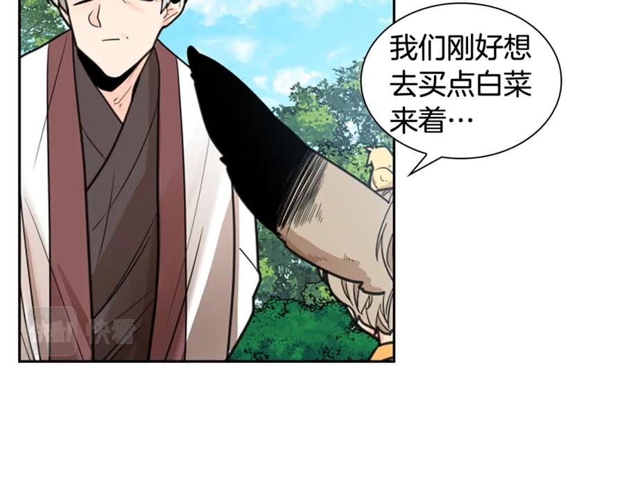 《狐狸的枷锁》第142话 上坟遇到熟人了 第118页