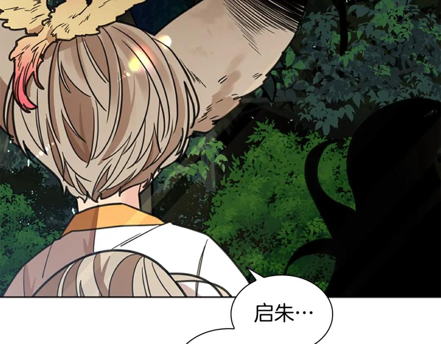 《狐狸的枷锁》第142话 上坟遇到熟人了 第144页