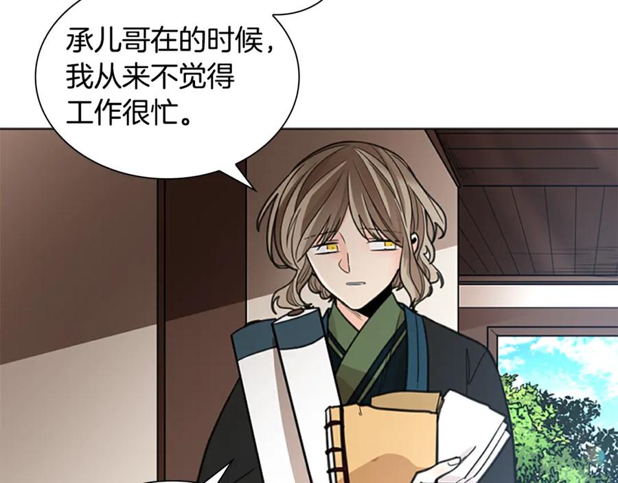 《狐狸的枷锁》第142话 上坟遇到熟人了 第46页