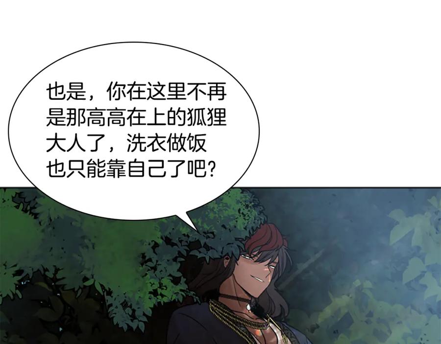 《狐狸的枷锁》第142话 上坟遇到熟人了 第142页