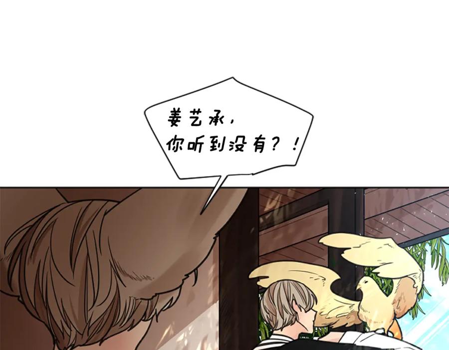 《狐狸的枷锁》第142话 上坟遇到熟人了 第88页