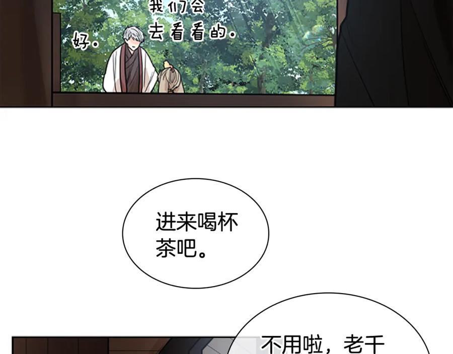 《狐狸的枷锁》第142话 上坟遇到熟人了 第127页