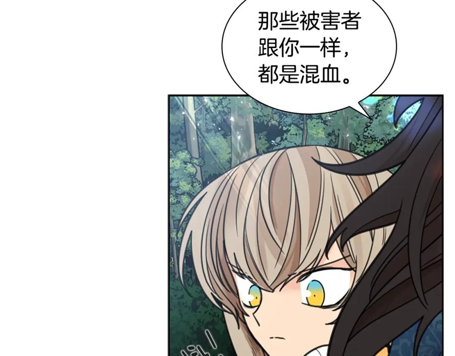 《狐狸的枷锁》第143话 明明是为了你自己 第44页
