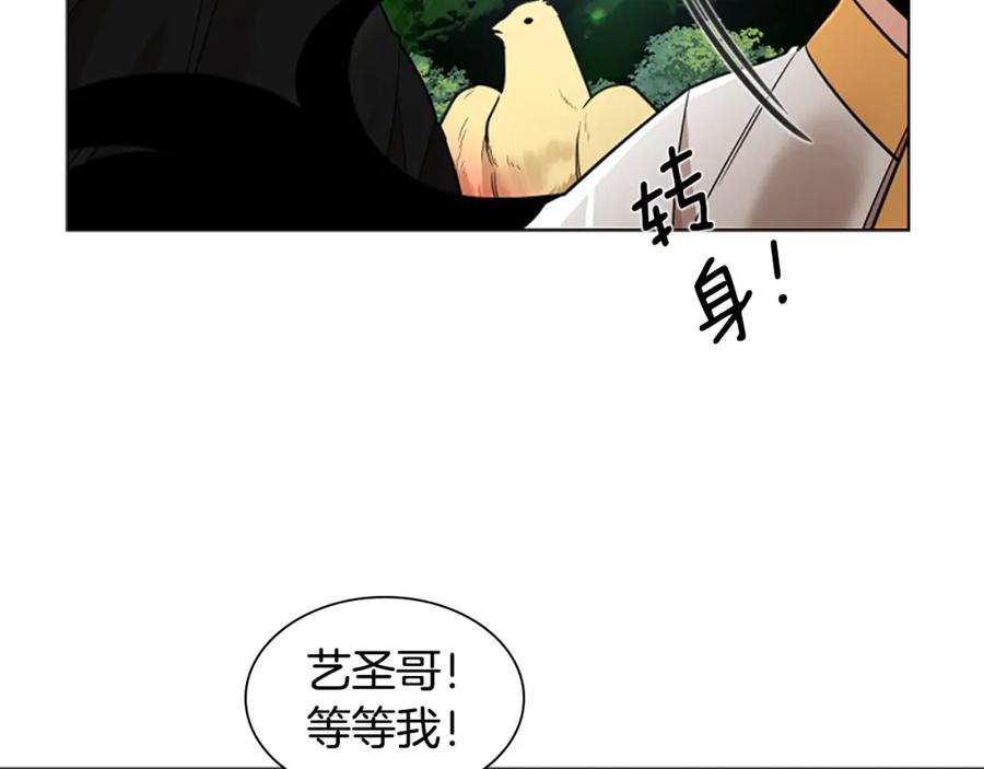 《狐狸的枷锁》第143话 明明是为了你自己 第142页