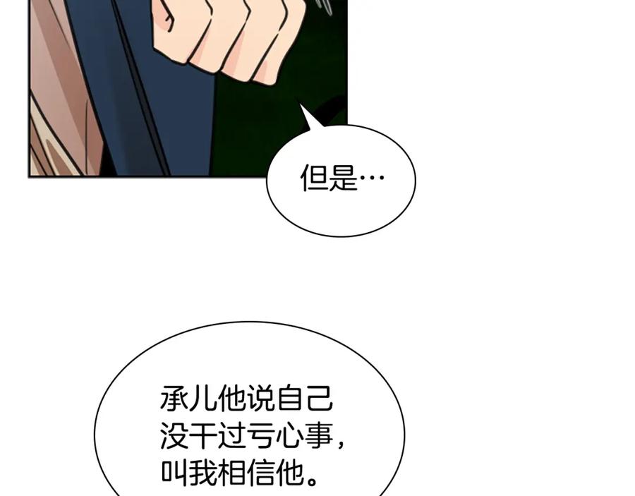 《狐狸的枷锁》第143话 明明是为了你自己 第67页