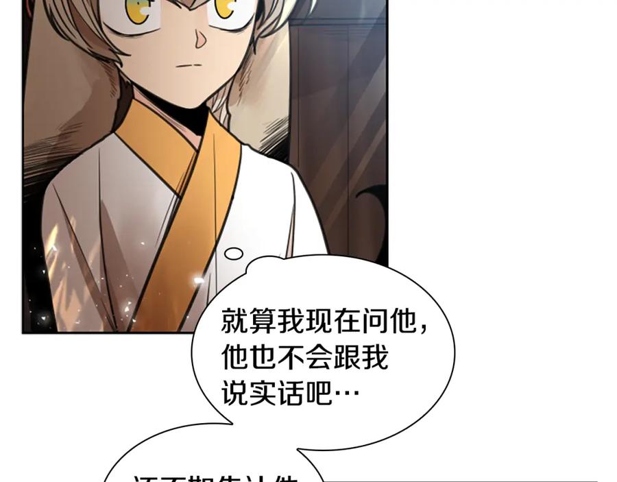 《狐狸的枷锁》第143话 明明是为了你自己 第104页