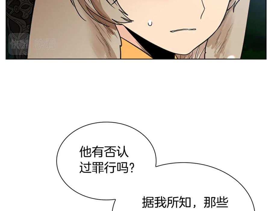 《狐狸的枷锁》第143话 明明是为了你自己 第50页