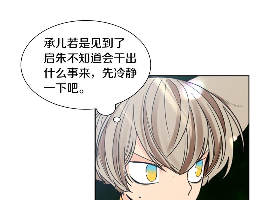 《狐狸的枷锁》第143话 明明是为了你自己 第12页