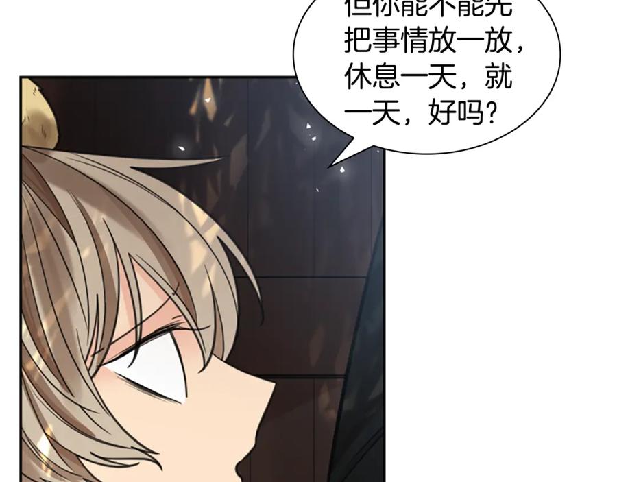 《狐狸的枷锁》第143话 明明是为了你自己 第112页