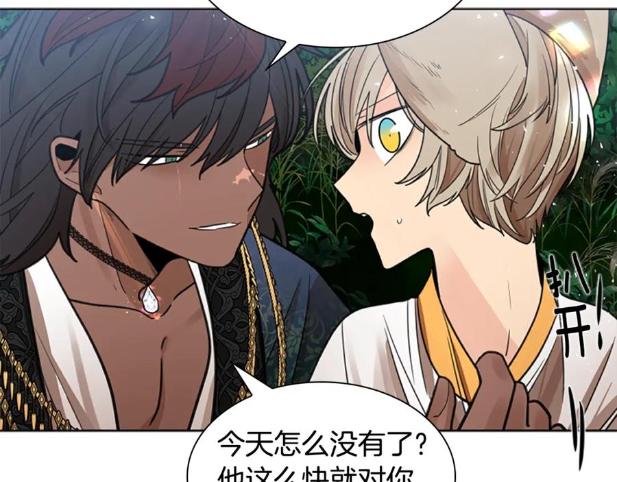 《狐狸的枷锁》第143话 明明是为了你自己 第36页