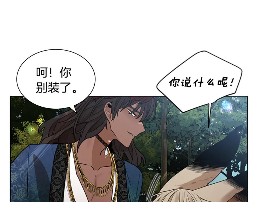 《狐狸的枷锁》第143话 明明是为了你自己 第34页