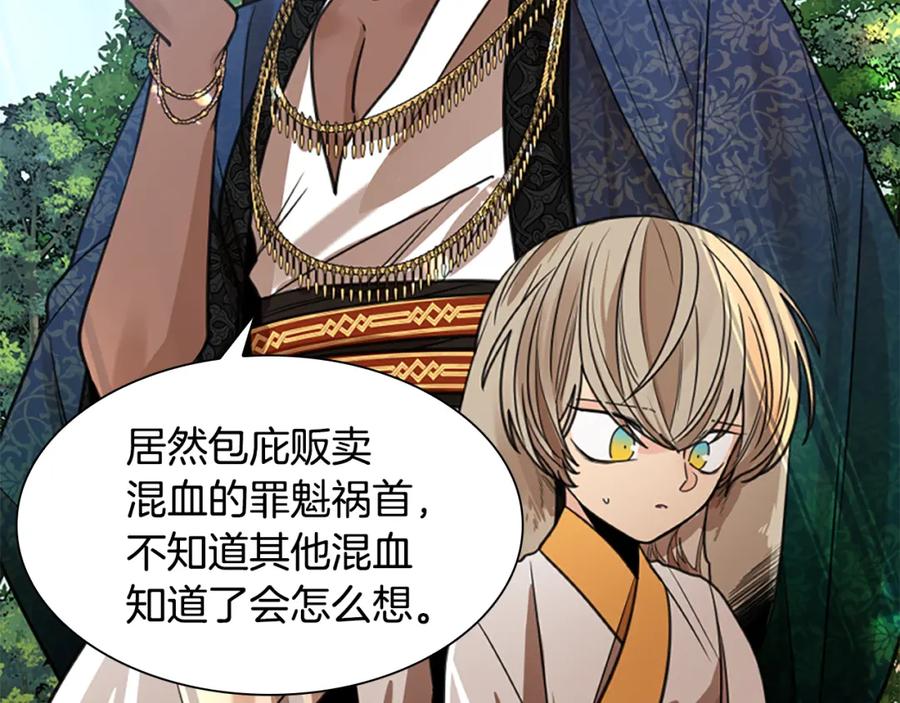 《狐狸的枷锁》第143话 明明是为了你自己 第47页