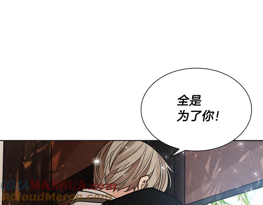 《狐狸的枷锁》第143话 明明是为了你自己 第117页