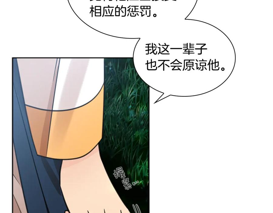《狐狸的枷锁》第143话 明明是为了你自己 第66页