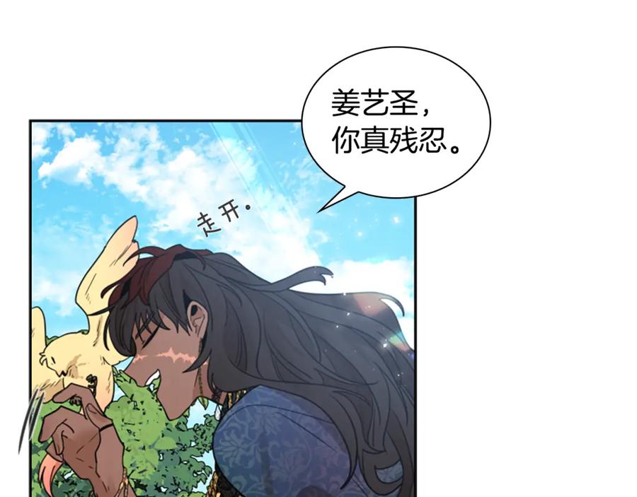《狐狸的枷锁》第143话 明明是为了你自己 第62页